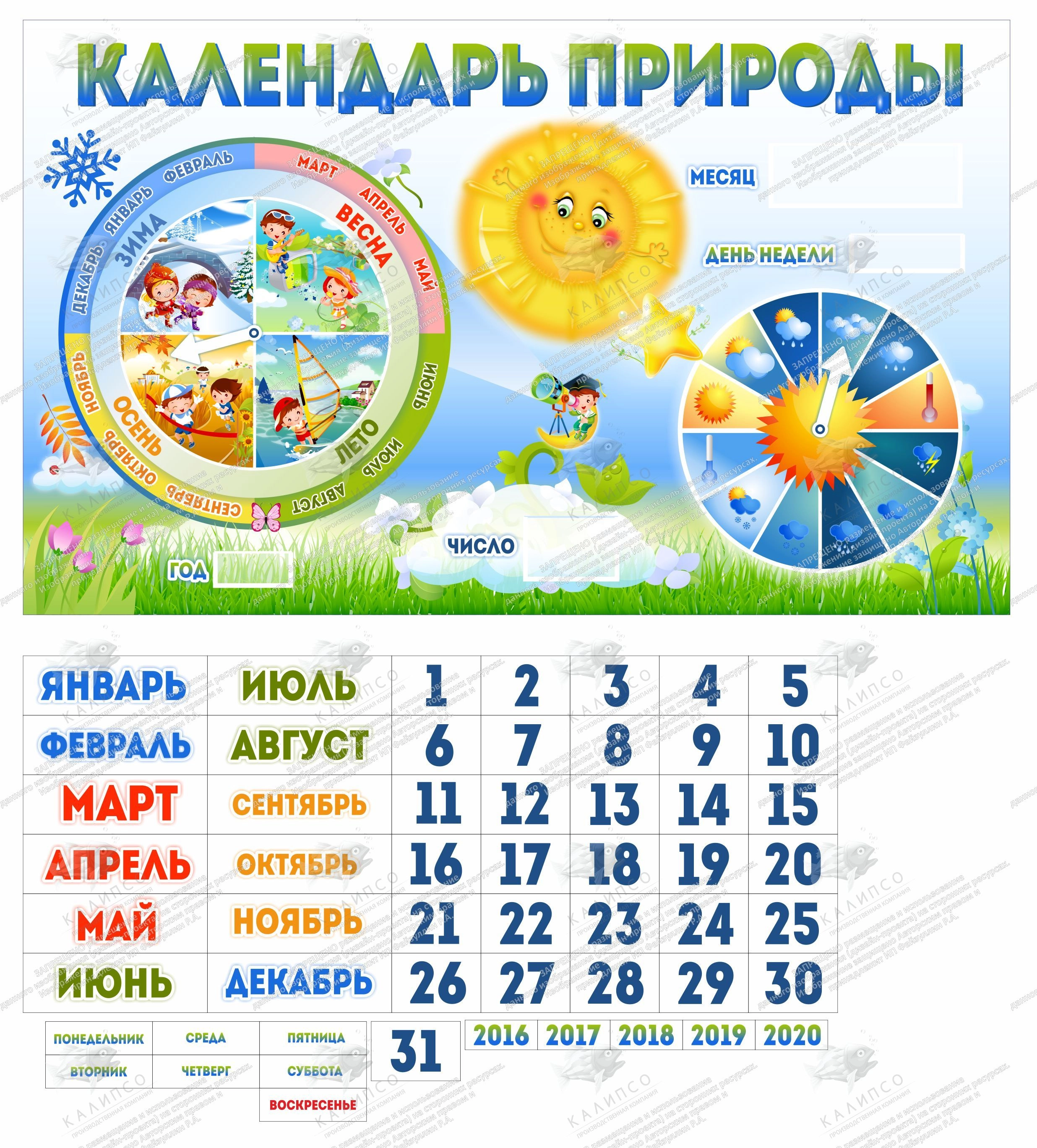 Стенд Календарь природы, арт. ДС-04181 купить по цене от 3740 руб.  | Калипсо